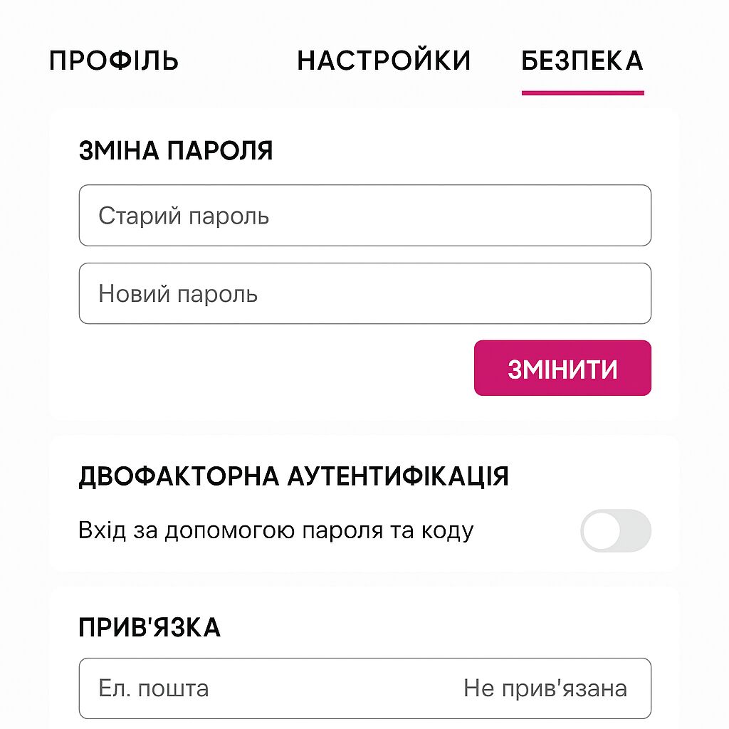 Скріншот налаштувань безпеки в профілі Космолот